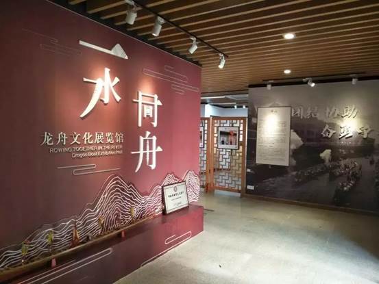 龙舟文化展览馆