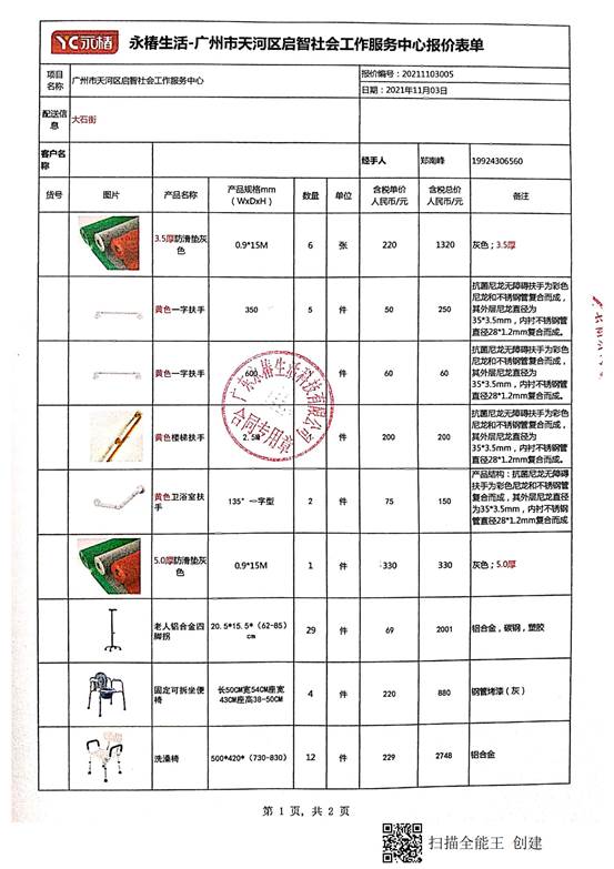 永椿生活-广州市天河区启智社会工作服务中心销售合同YCSH-YS12-XS-20211103005_05